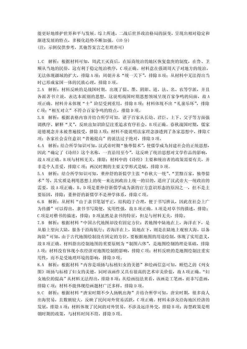高二历史参考答案第2页