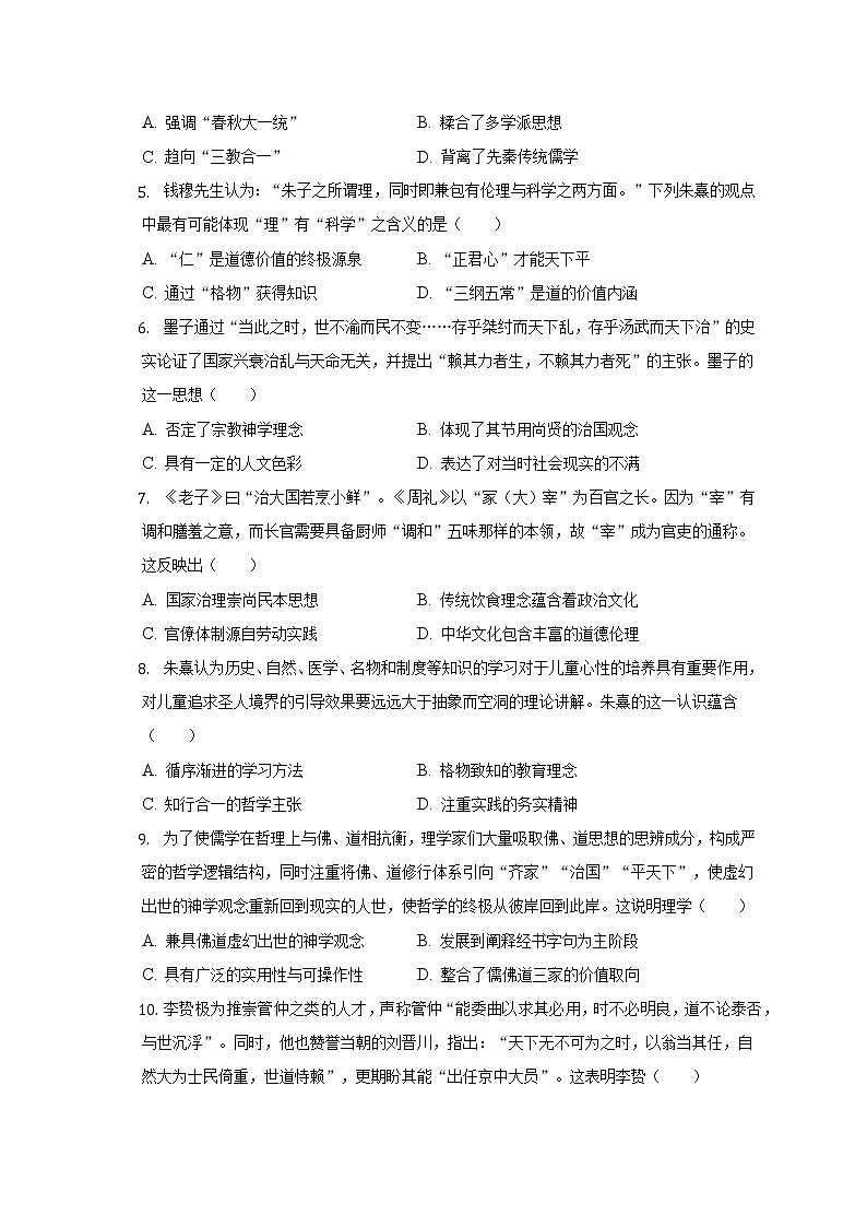 四川省内江市名校2022-2023学年高二上学期期中考试历史试题（含答案）02