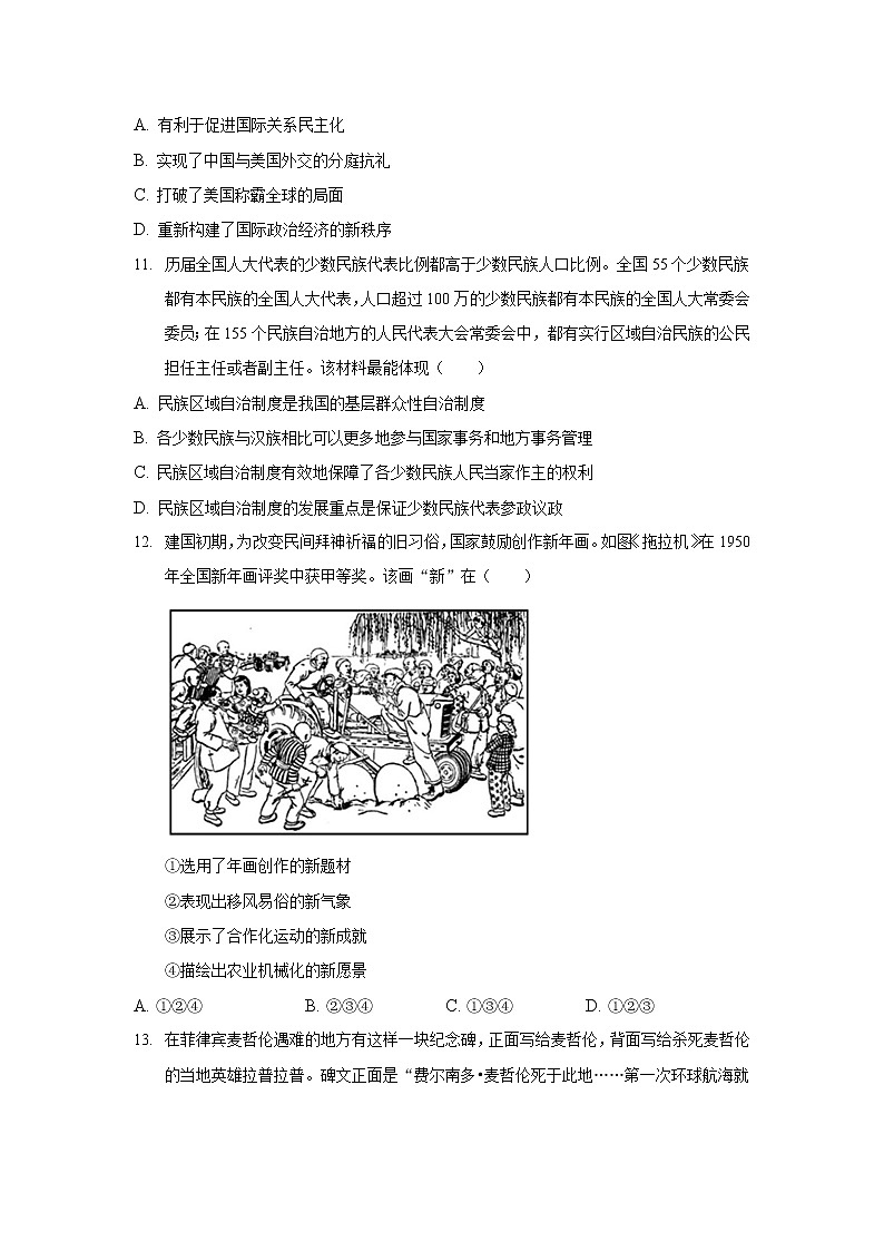 2021-2022学年安徽省桐城市桐城中学高二下学期月考（二十八）历史试题（Word版）03