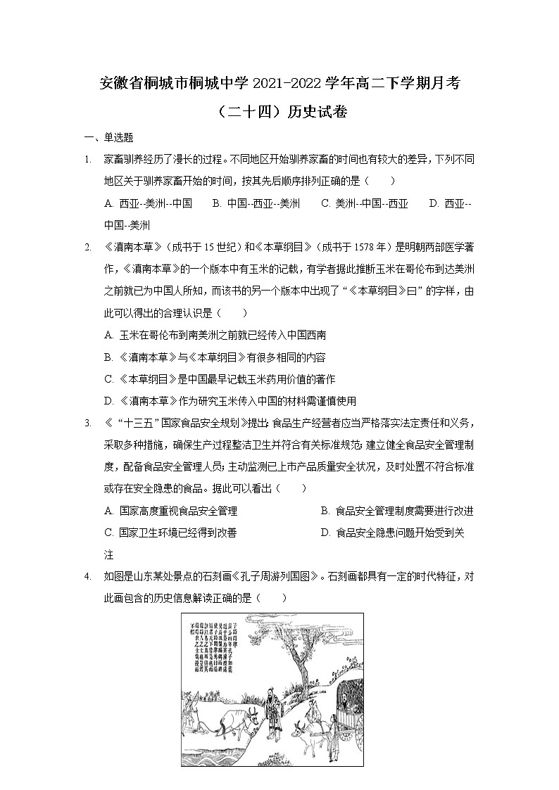 2021-2022学年安徽省桐城市桐城中学高二下学期月考（二十四）历史试题（Word版）01