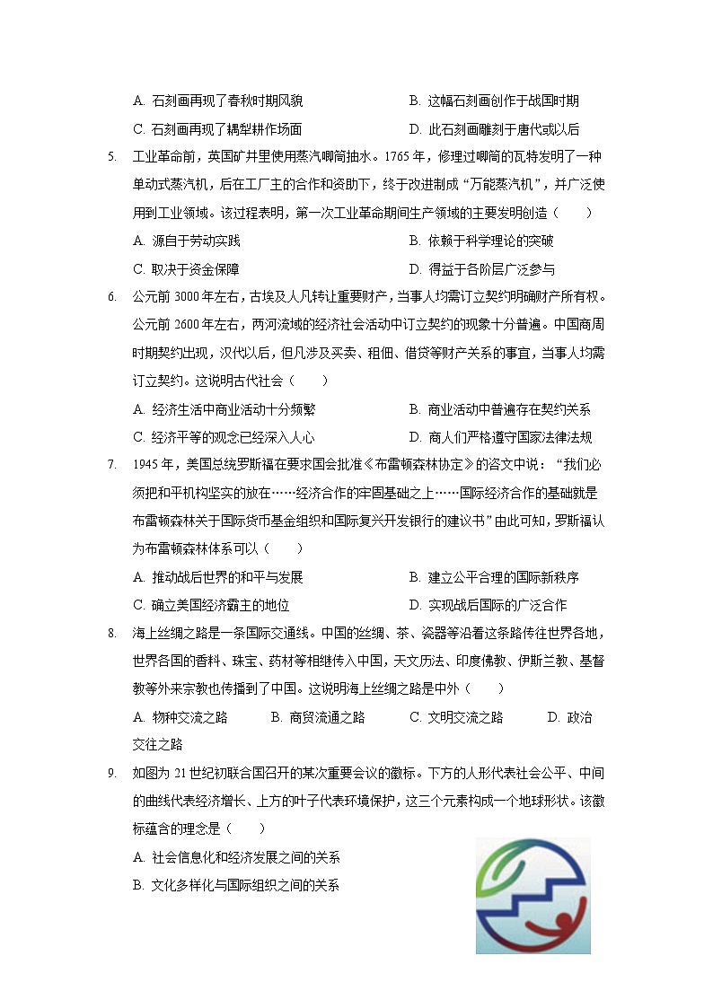 2021-2022学年安徽省桐城市桐城中学高二下学期月考（二十四）历史试题（Word版）02