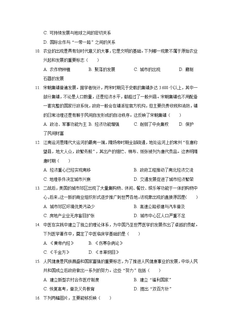 2021-2022学年安徽省桐城市桐城中学高二下学期月考（二十四）历史试题（Word版）03