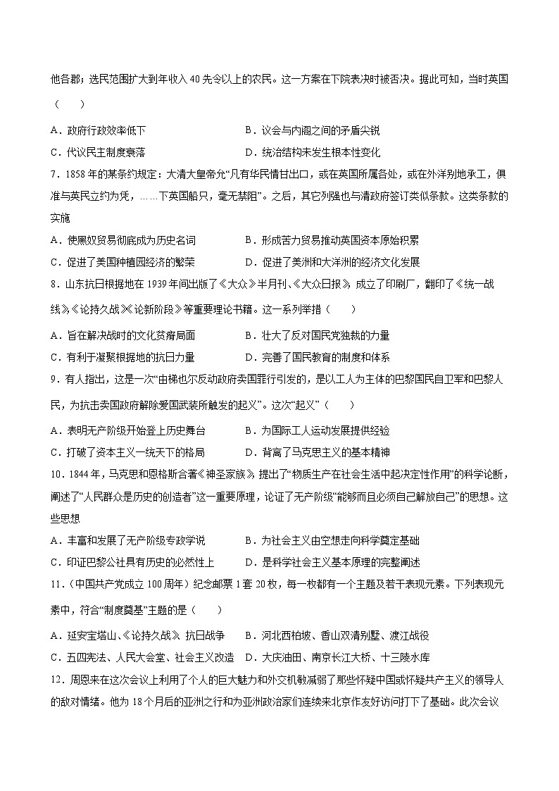 2021-2022学年河南省新蔡县第一高级中学高二下学期6月份月考历史试题（Word版）02