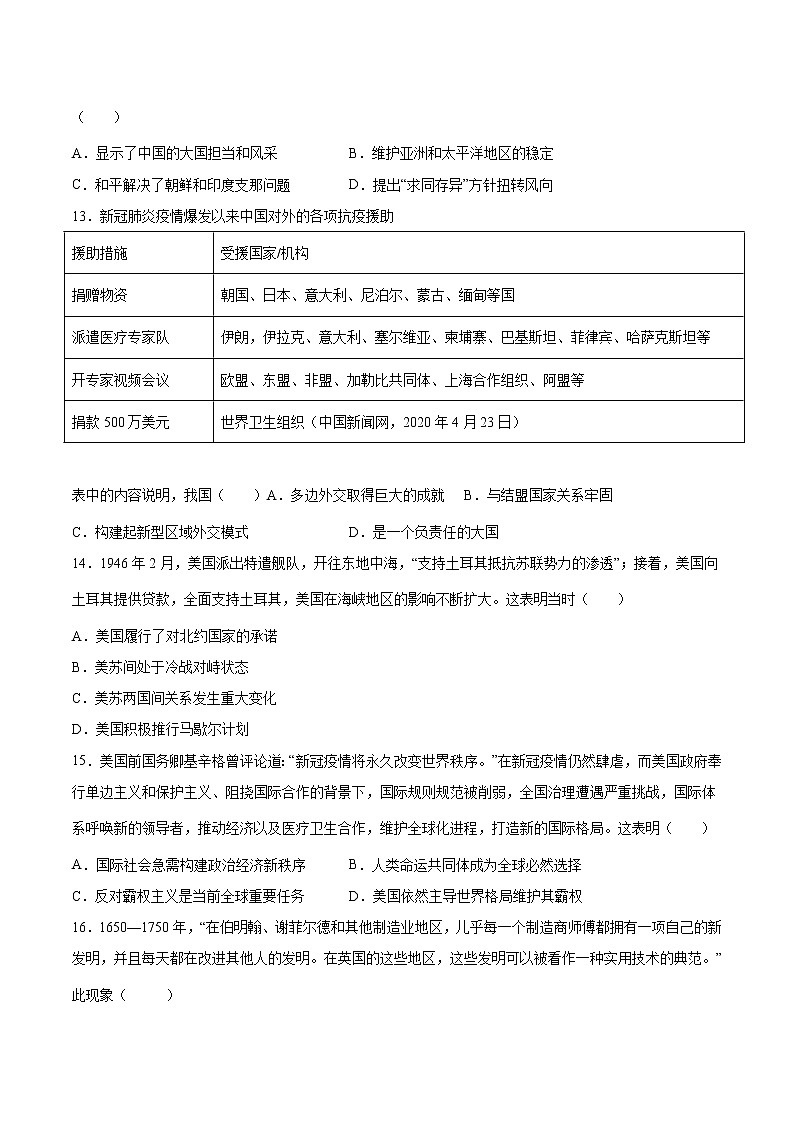 2021-2022学年河南省新蔡县第一高级中学高二下学期6月份月考历史试题（Word版）03