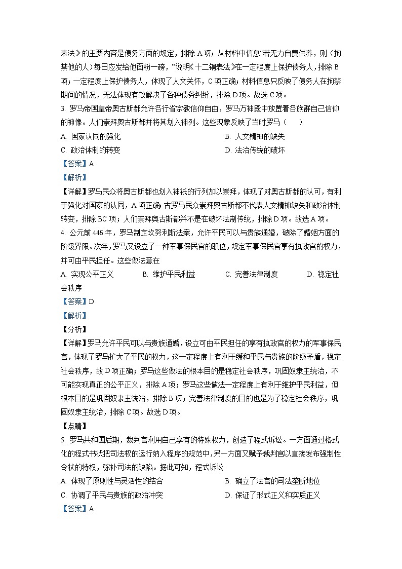 2021-2022学年四川省成都外国语学校高二下学期3月月考试题 历史 解析版第2页
