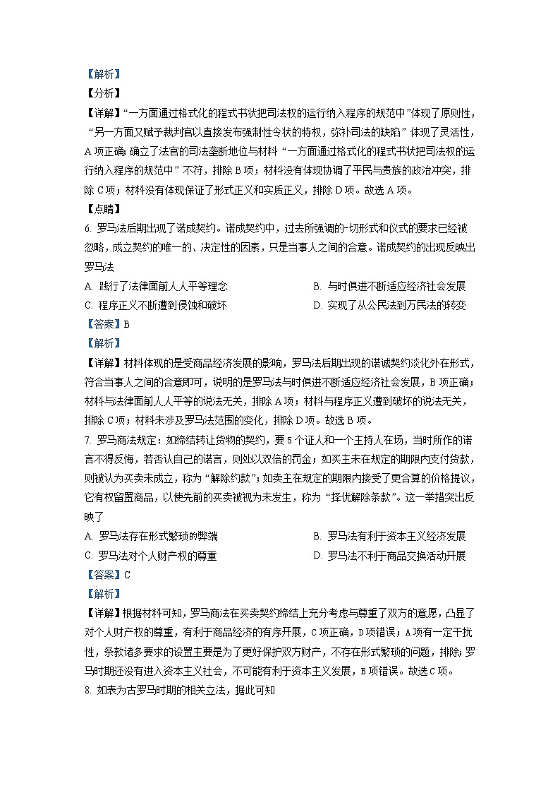 2021-2022学年四川省成都外国语学校高二下学期3月月考试题 历史 解析版第3页
