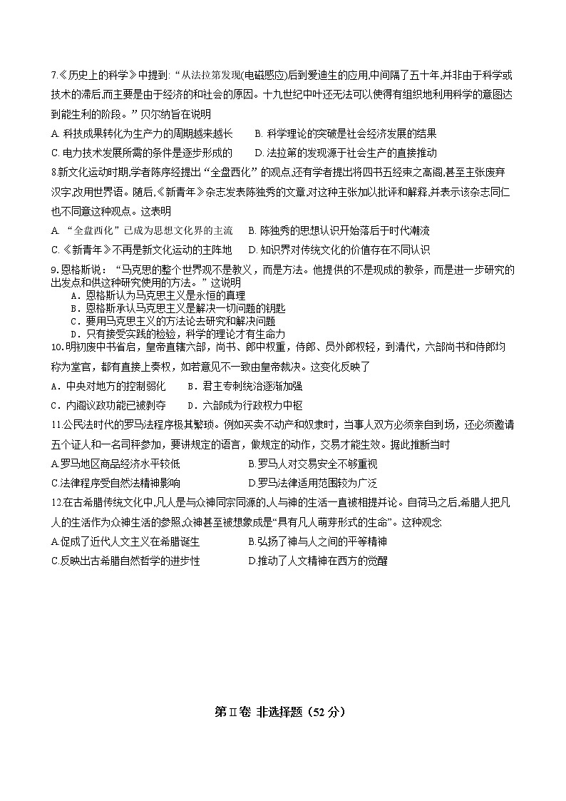 2021-2022学年四川省泸州市泸县第五中学高二下学期开学考试历史试题 Word版02