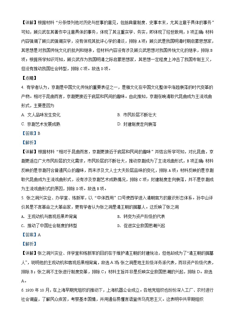 2021-2022学年四川省南充高级中学高二下学期入学考试历史试题 解析版02