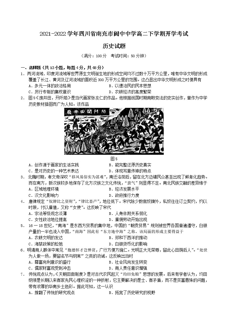 2021-2022学年四川省南充市阆中中学高二下学期开学考试历史试题 Word版01