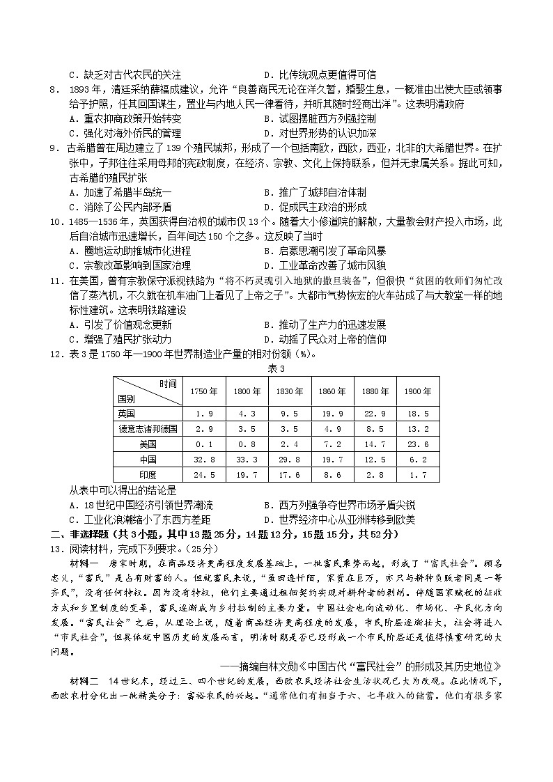 2021-2022学年四川省南充市阆中中学高二下学期开学考试历史试题 Word版02