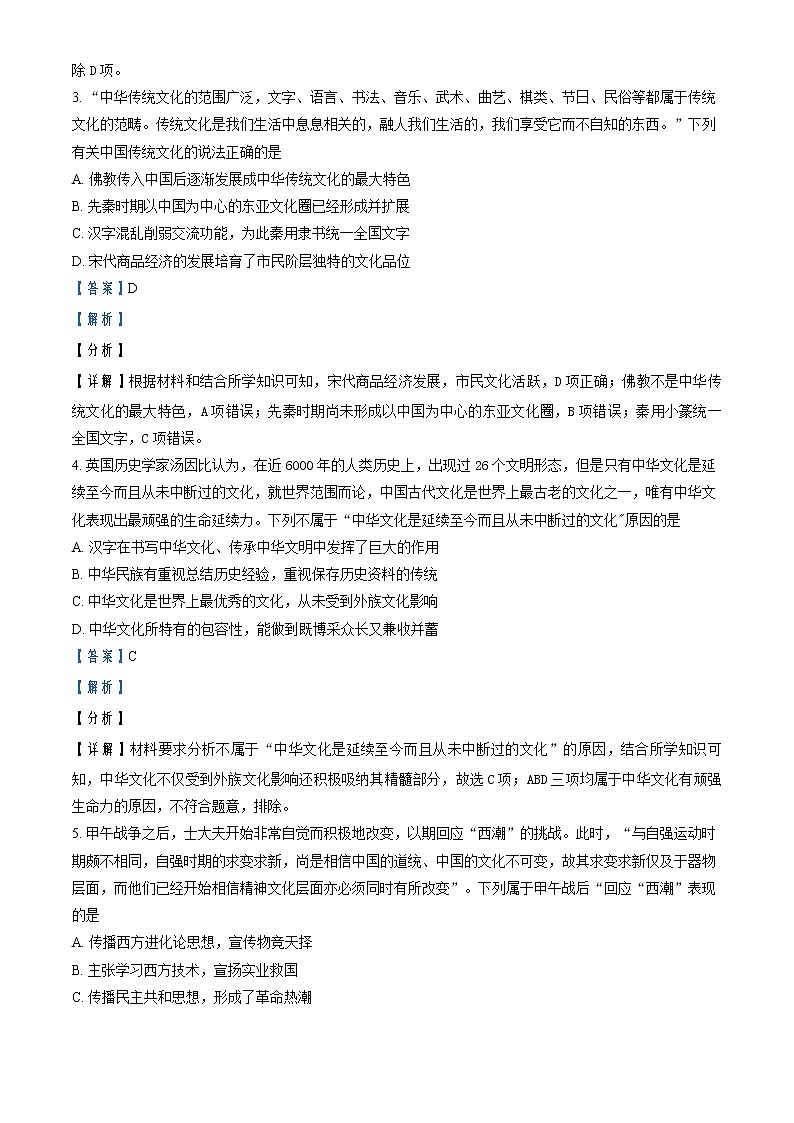 2021-2022学年浙江省湖州市湖州中学高二下学期第一次月考历史试题  （解析版）02