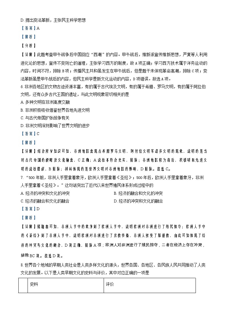 2021-2022学年浙江省湖州市湖州中学高二下学期第一次月考历史试题  （解析版）03