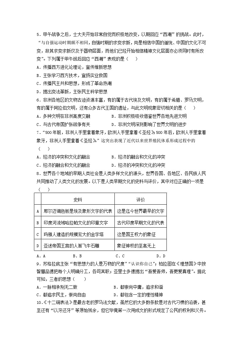 2021—2022学年浙江省湖州中学高二下学期第一次质量检测历史试题（Word版）02