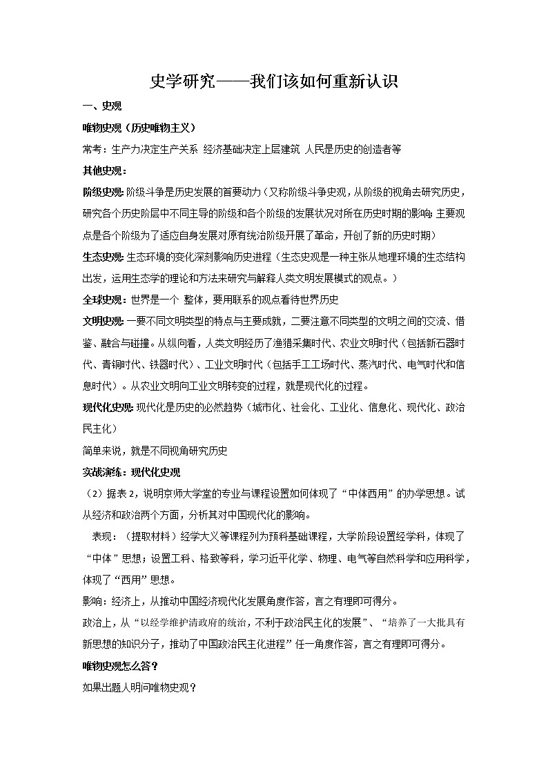 史学研究——我们该如何重新认识 导学案--2023届高三统编版历史二轮复习第1页