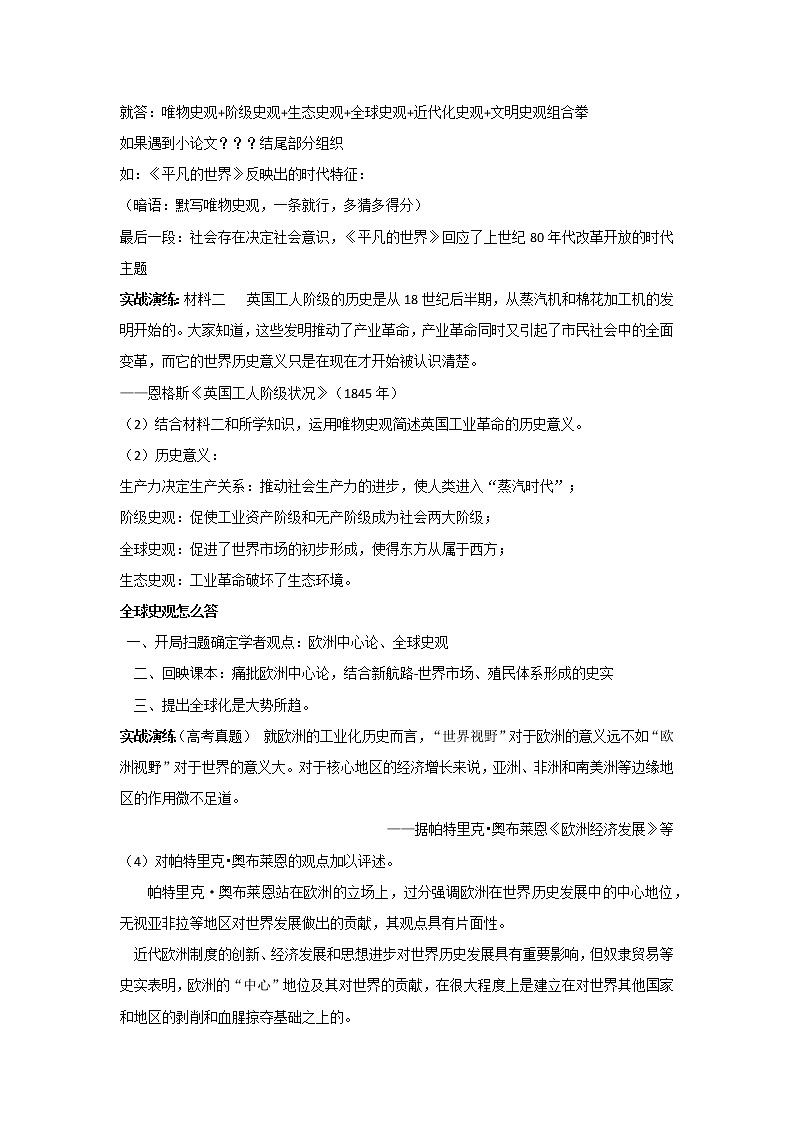 史学研究——我们该如何重新认识 导学案--2023届高三统编版历史二轮复习第2页