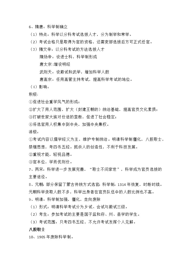 第5课 中国古代官员的选拔与管理 教案--2022-2023学年高中历史统编版（2019）选择性必修一第2页