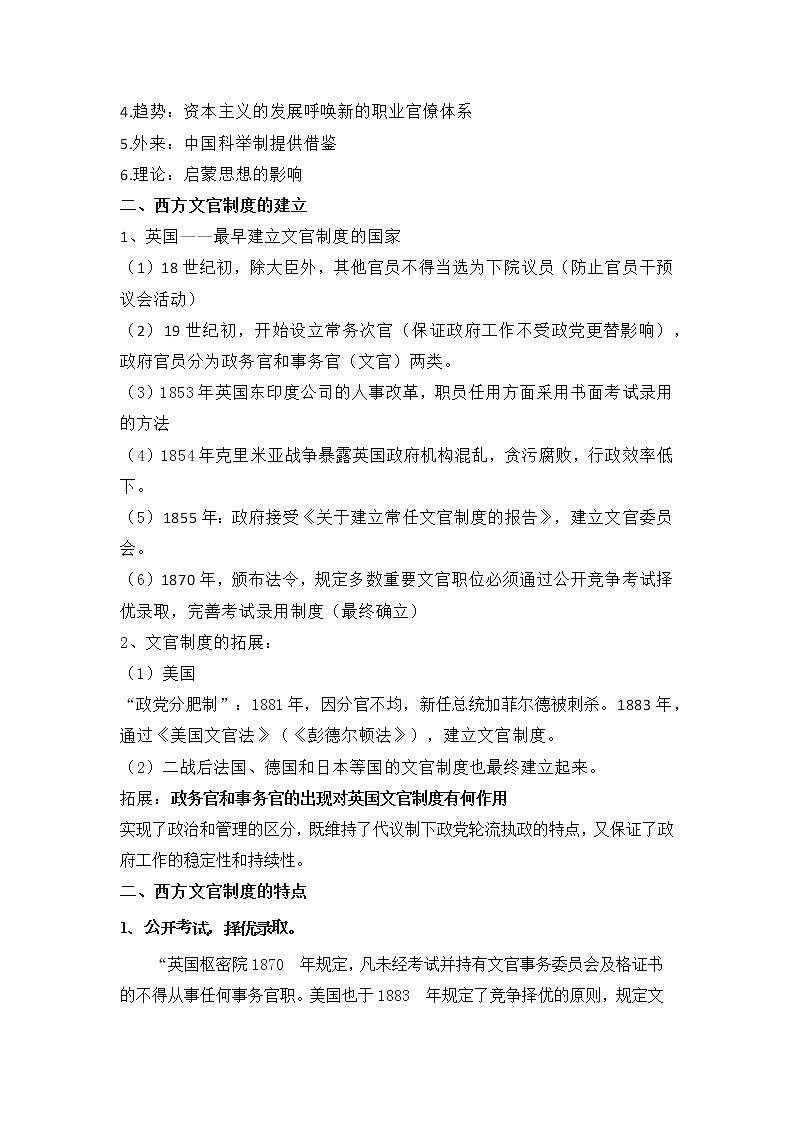 第6课 西方的文官制度 教案--2022-2023学年高中历史统编版（2019）选择性必修一第2页