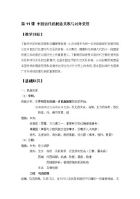 高中历史人教统编版选择性必修1 国家制度与社会治理第11课 中国古代的民族关系与对外交往教学设计