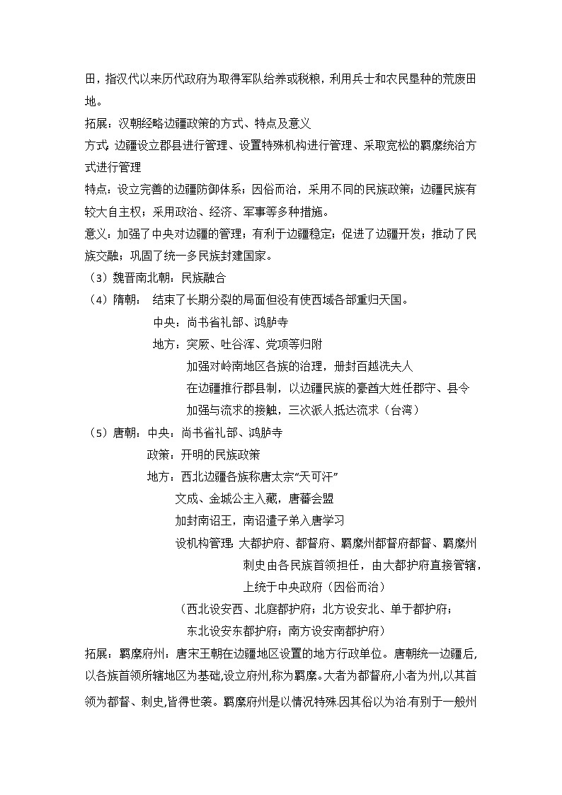 第11课 中国古代的民族关系与对外交往 教案--2022-2023学年高中历史统编版（2019）选择性必修一02