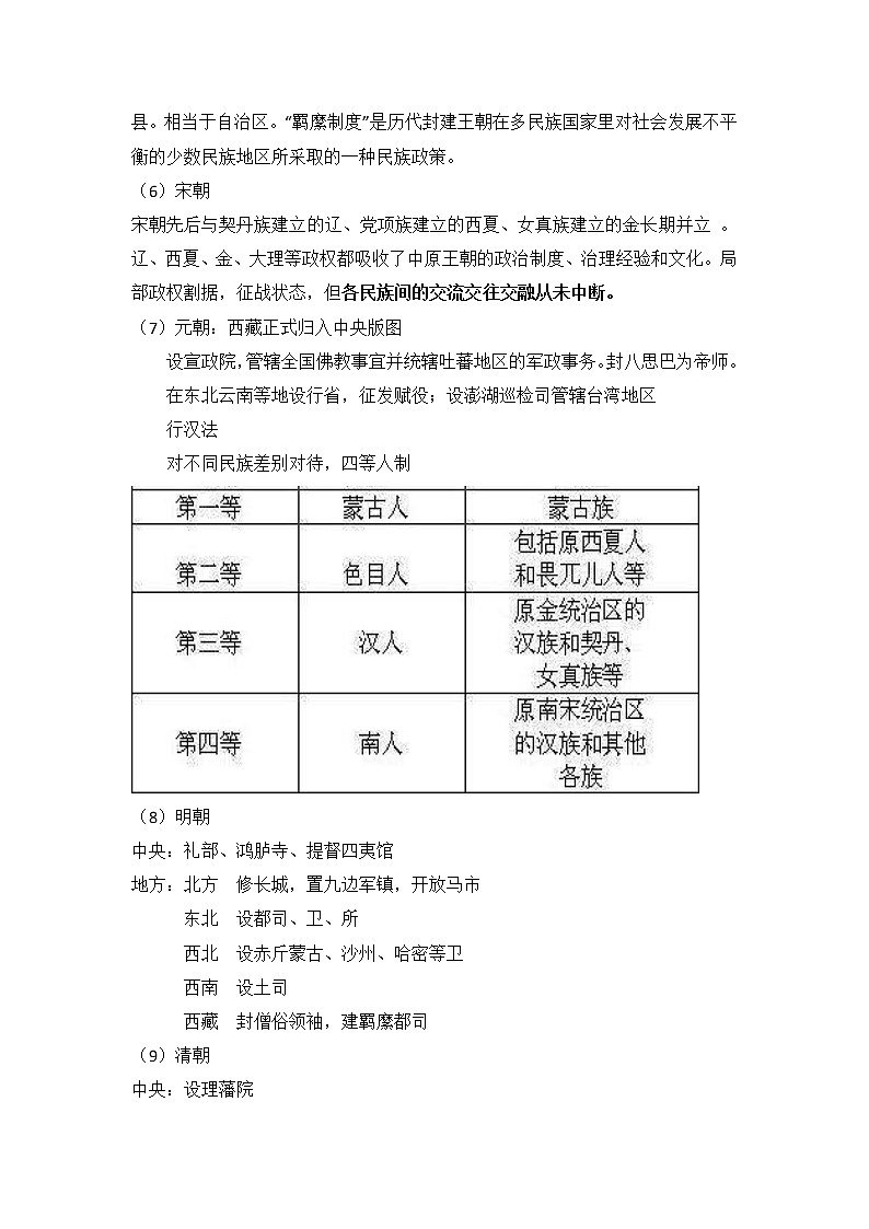 第11课 中国古代的民族关系与对外交往 教案--2022-2023学年高中历史统编版（2019）选择性必修一03