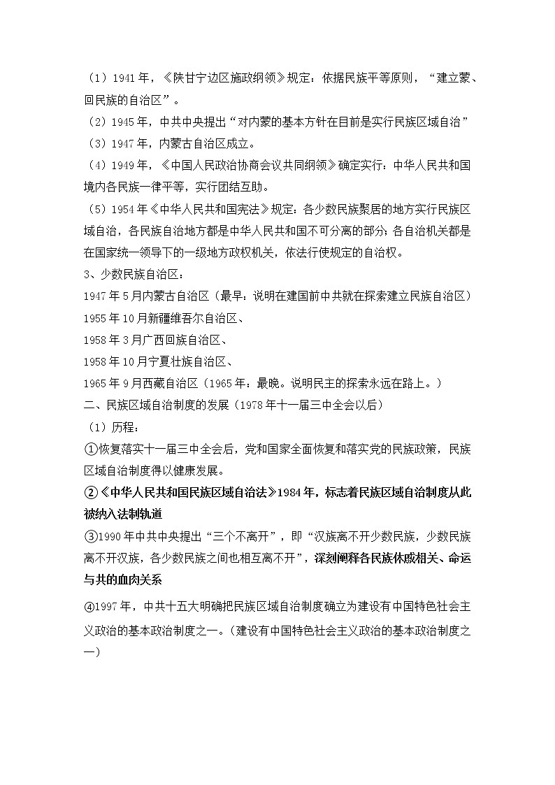 第13课 当代中国的民族政策 教案--2022-2023学年高中历史统编版（2019）选择性必修一02
