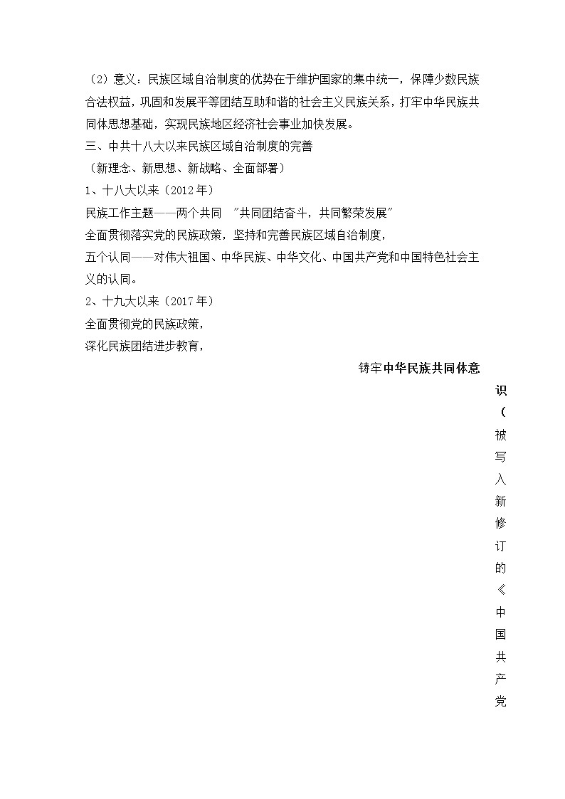 第13课 当代中国的民族政策 教案--2022-2023学年高中历史统编版（2019）选择性必修一03