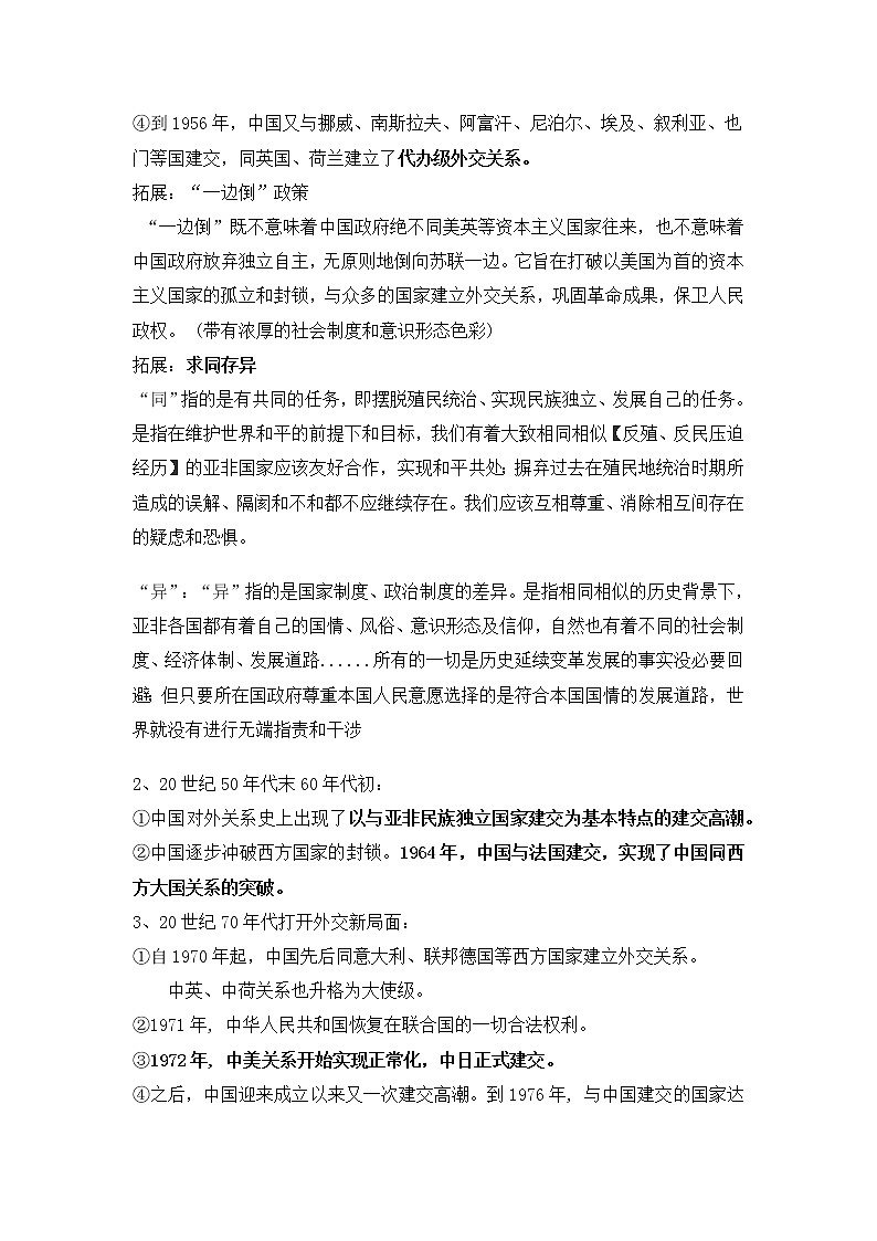 第14课 当代中国的外交 教案--2022-2023学年高中历史统编版（2019）选择性必修一02