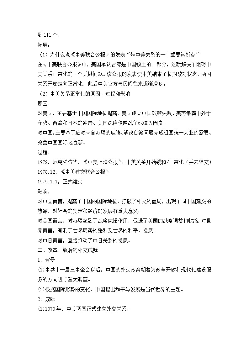 第14课 当代中国的外交 教案--2022-2023学年高中历史统编版（2019）选择性必修一03