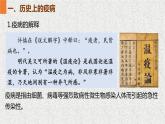 第14课 历史上的疫病与医学成就 课件--2022-2023学年高二下学期历史统编版（2019）选择性必修二