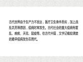 第14课 历史上的疫病与医学成就 课件--2022-2023学年高二下学期历史统编版（2019）选择性必修二