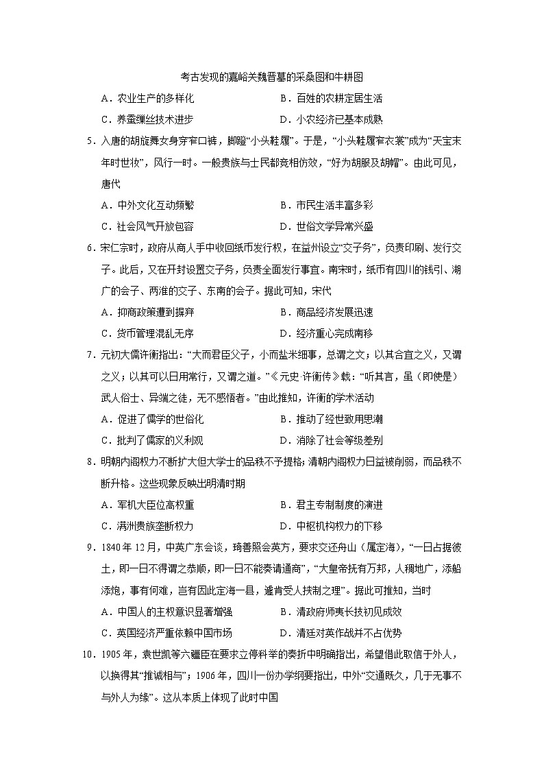 【精编精校卷】2023届河南省高三入学摸底考试（一）历史试题 解析版第2页
