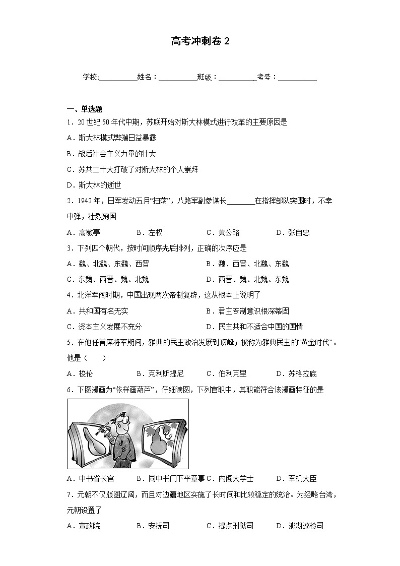 2023届浙江省杭州市高考冲刺历史试卷2第1页