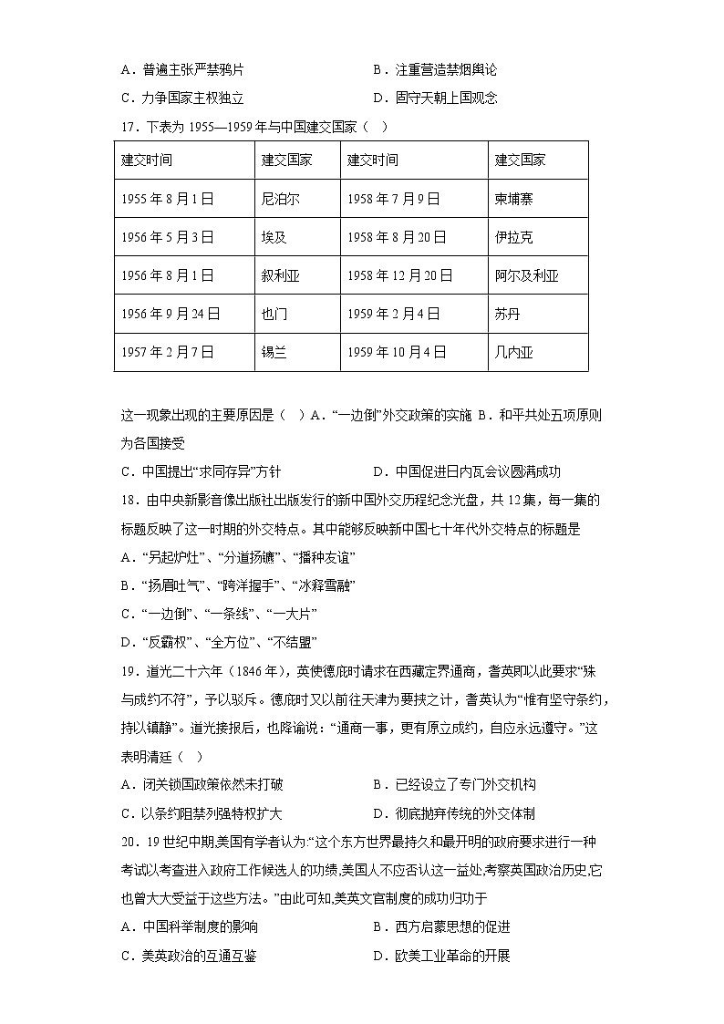 2023届浙江省杭州市高考冲刺历史试卷2第3页