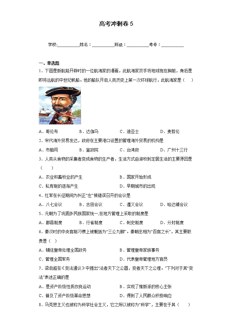 2023届浙江省杭州市高考冲刺历史试卷501