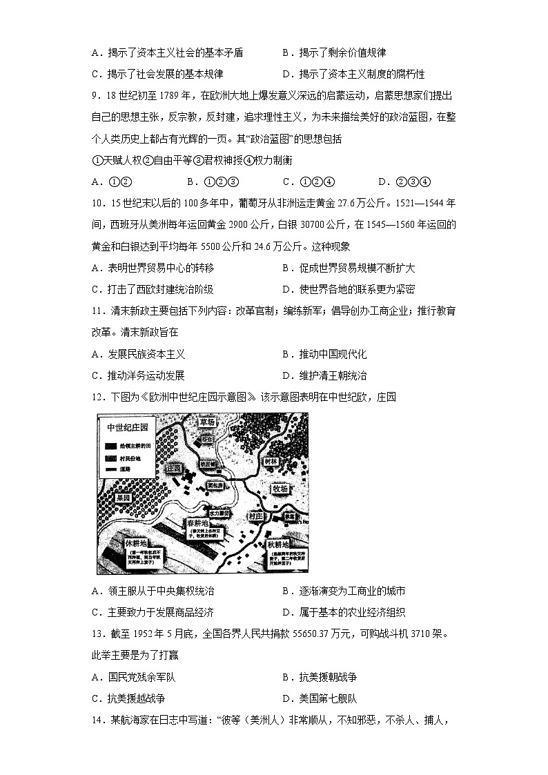 2023届浙江省杭州市高考冲刺历史试卷502