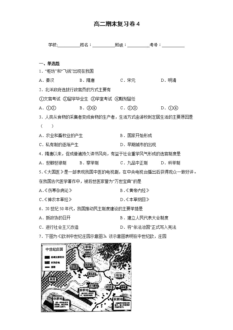 浙江省杭州市2022-2023学年高二上学期历史统编版（2019）选择性必修一期末复习B卷第1页