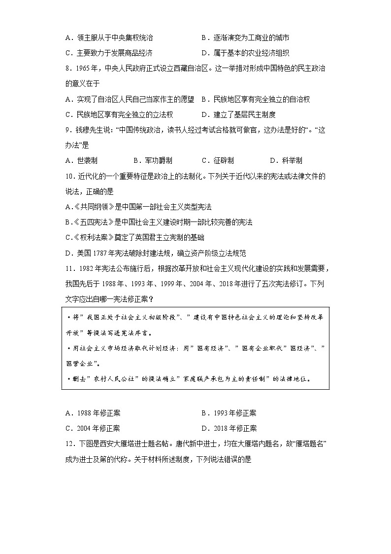 浙江省杭州市2022-2023学年高二上学期历史统编版（2019）选择性必修一期末复习B卷第2页