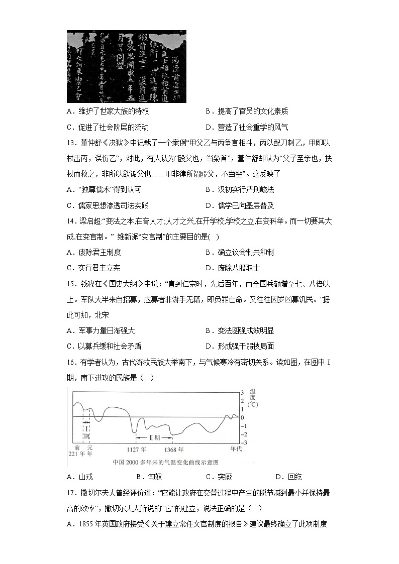 浙江省杭州市2022-2023学年高二上学期历史统编版（2019）选择性必修一期末复习B卷第3页