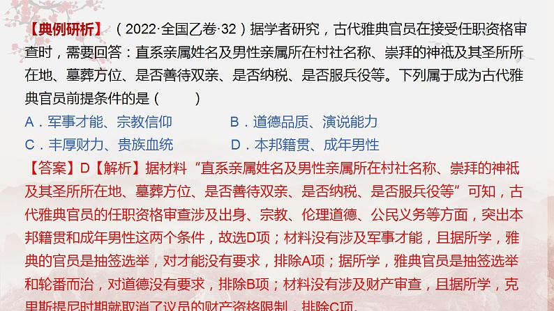 第2课 西方国家古代和近代政治制度的演变（课件） 最新学年高二历史同步备课系列（选择性必修1国家制度与社会治理）第7页