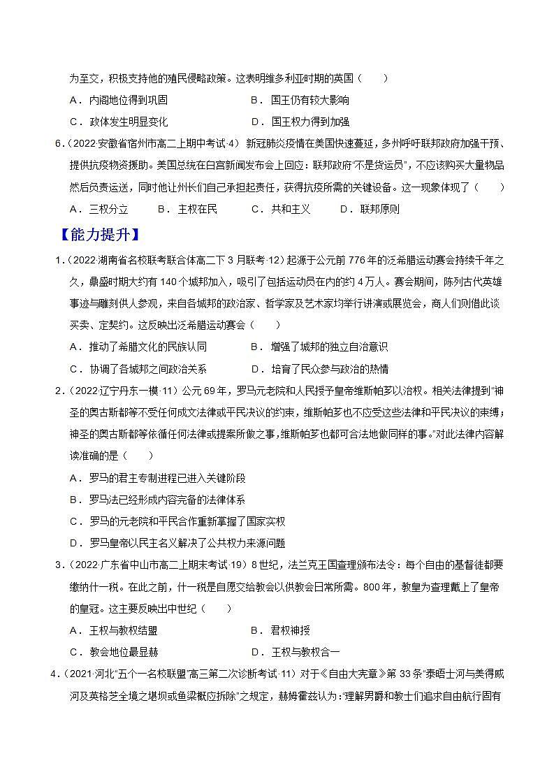 第2课 西方国家古代和近代政治制度的演变（备课课件+分层作业）最新高二历史同步备课系列（选择性必修1国家制度与社会治理）02