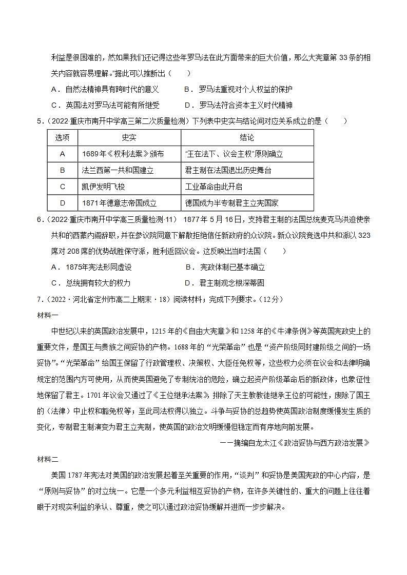 第2课 西方国家古代和近代政治制度的演变（备课课件+分层作业）最新高二历史同步备课系列（选择性必修1国家制度与社会治理）03