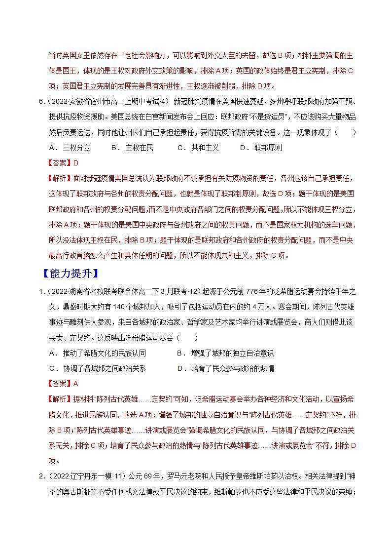 第2课 西方国家古代和近代政治制度的演变（备课课件+分层作业）最新高二历史同步备课系列（选择性必修1国家制度与社会治理）03