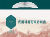 第3课  中国近代至当代政治制度的演变（备课课件+分层作业）最新高二历史同步备课系列（选择性必修1国家制度与社会治理）