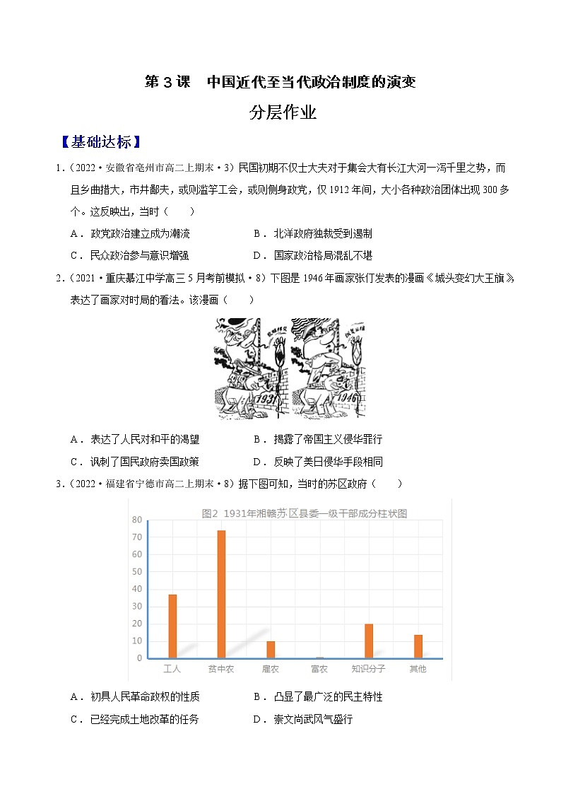 第3课  中国近代至当代政治制度的演变（备课课件+分层作业）最新高二历史同步备课系列（选择性必修1国家制度与社会治理）01
