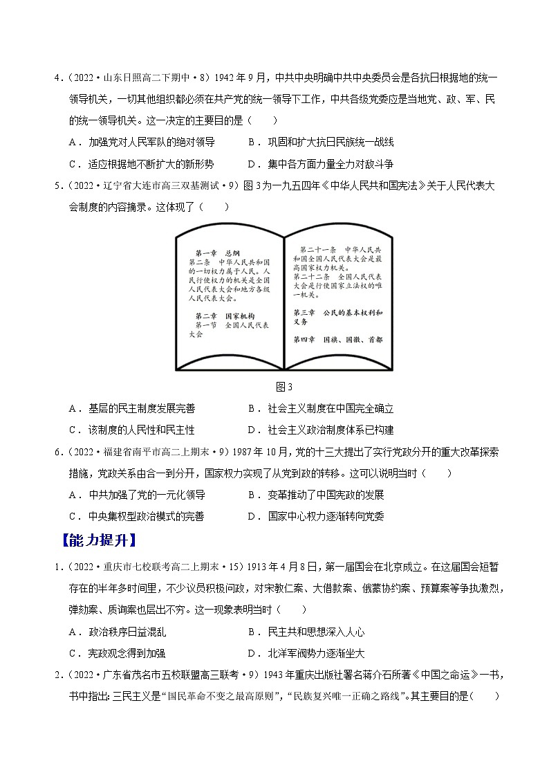 第3课  中国近代至当代政治制度的演变（备课课件+分层作业）最新高二历史同步备课系列（选择性必修1国家制度与社会治理）02