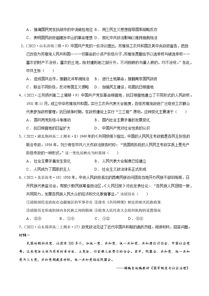 第3课  中国近代至当代政治制度的演变（备课课件+分层作业）最新高二历史同步备课系列（选择性必修1国家制度与社会治理）03