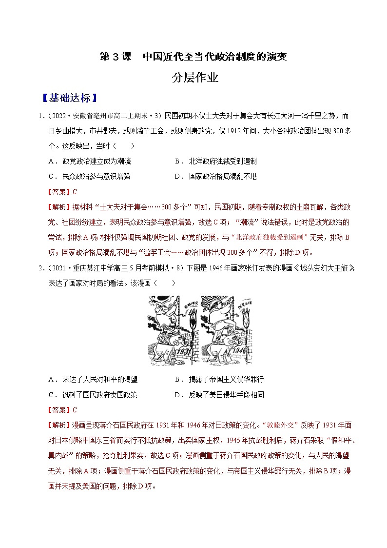 第3课  中国近代至当代政治制度的演变（备课课件+分层作业）最新高二历史同步备课系列（选择性必修1国家制度与社会治理）01