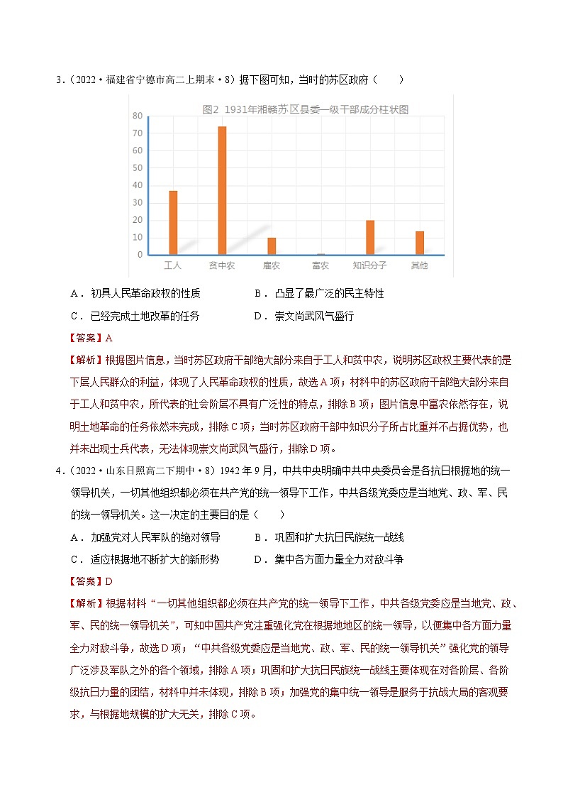 第3课  中国近代至当代政治制度的演变（备课课件+分层作业）最新高二历史同步备课系列（选择性必修1国家制度与社会治理）02