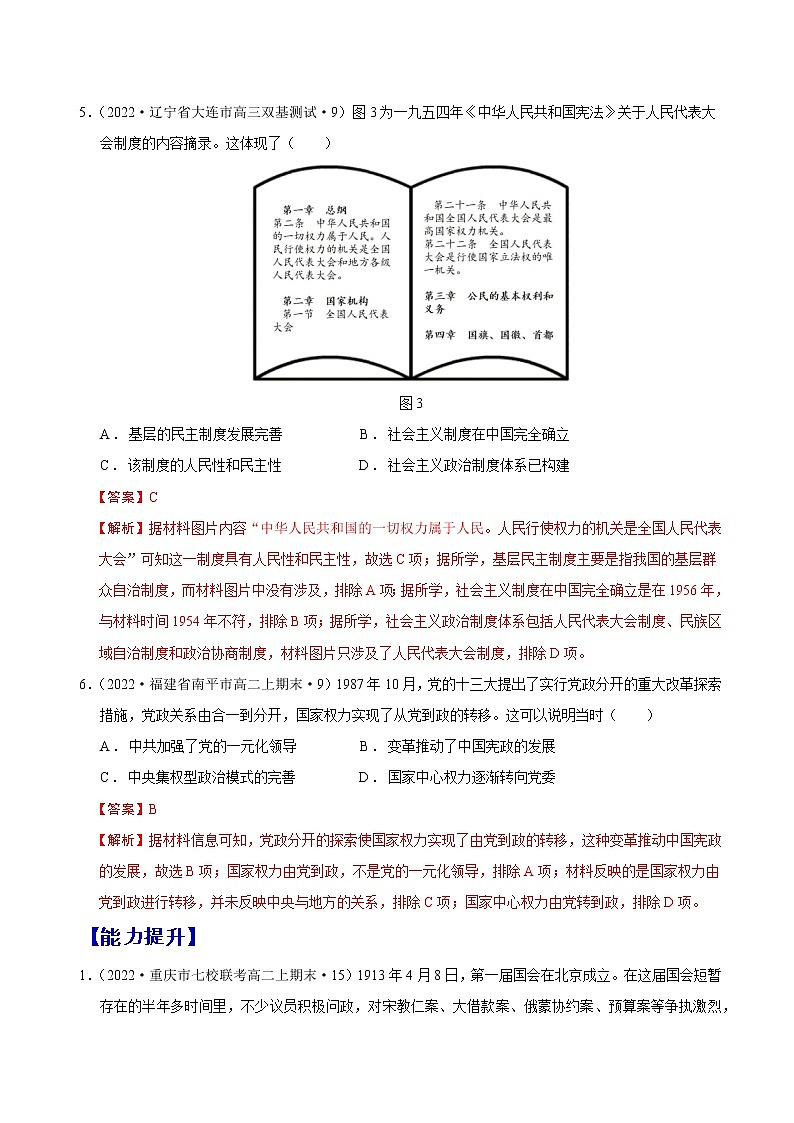 第3课  中国近代至当代政治制度的演变（备课课件+分层作业）最新高二历史同步备课系列（选择性必修1国家制度与社会治理）03