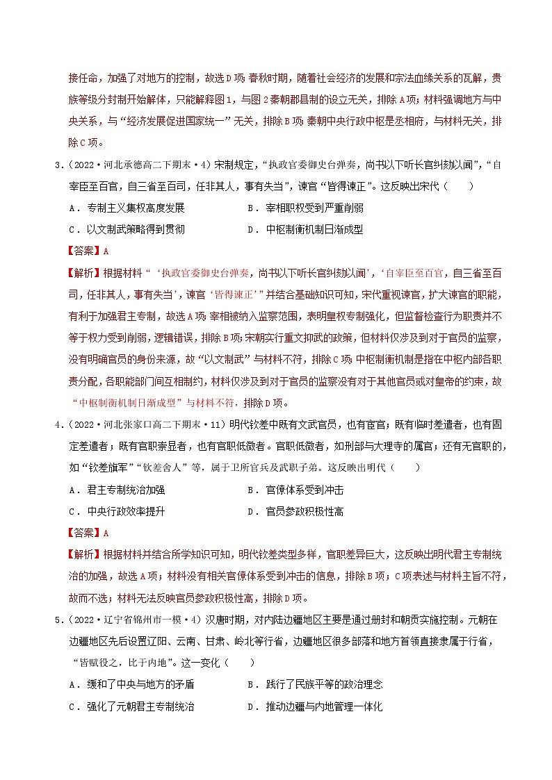 第一单元  政治制度  单元测试最新高二历史同步备课系列（选择性必修1国家制度与社会治理）02
